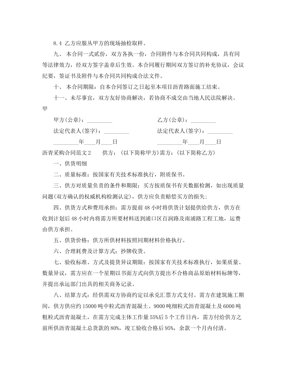 沥青采购合同_第3页