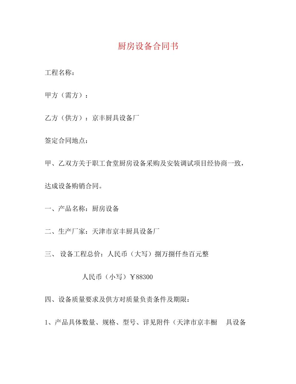 厨房设备合同书2)_第1页