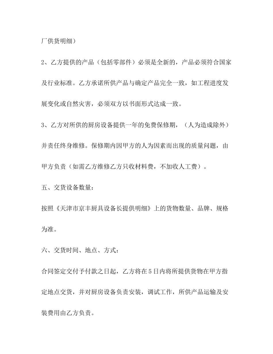 厨房设备合同书2)_第2页