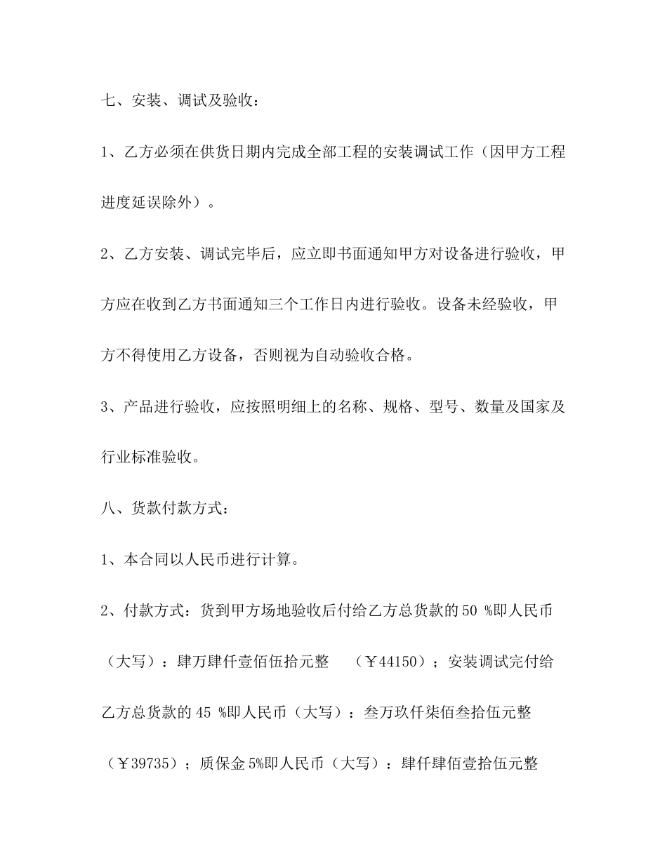 厨房设备合同书2)_第3页