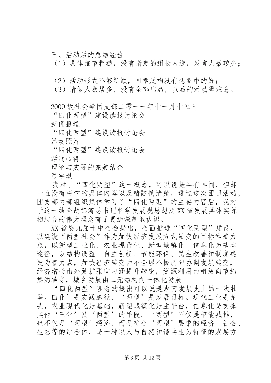 四化两型团日活动总结_第3页