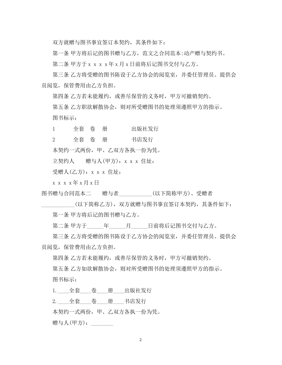 图书赠与合同范本3篇_第2页