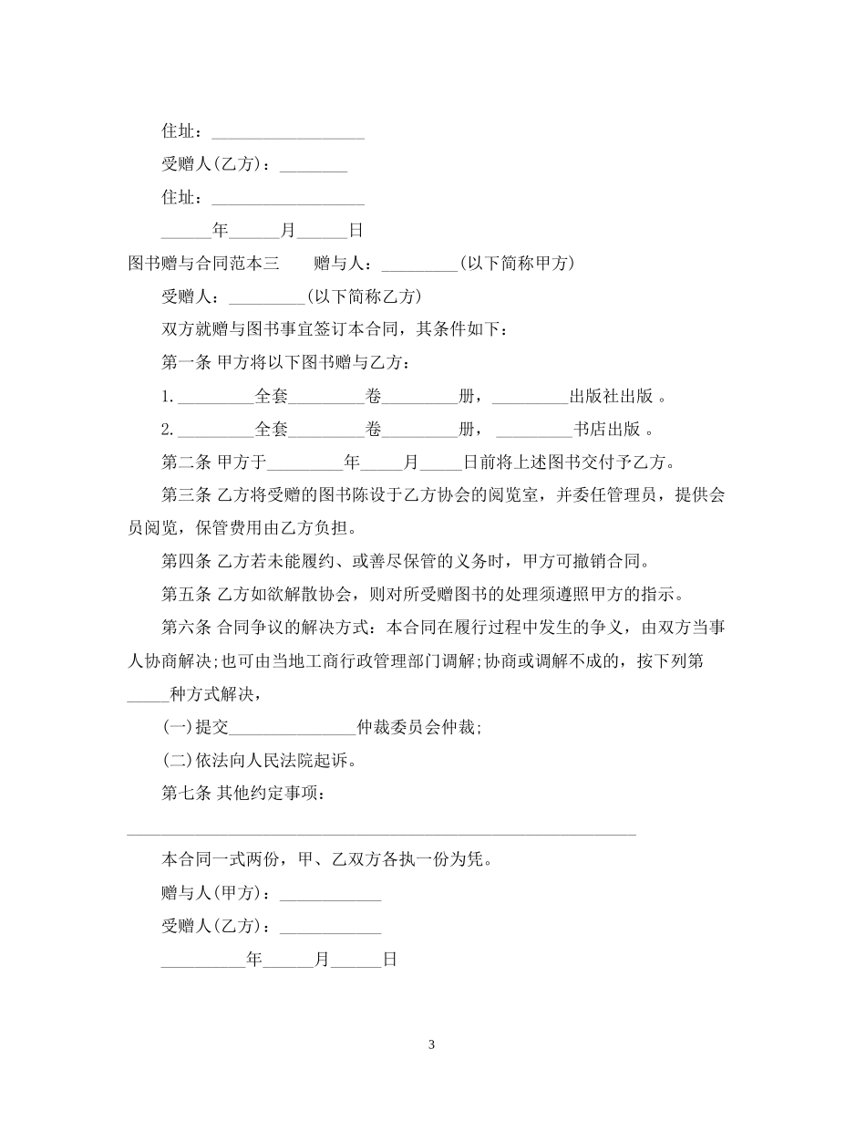 图书赠与合同范本3篇_第3页