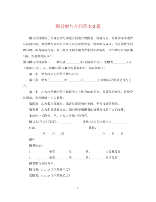 图书赠与合同范本3篇