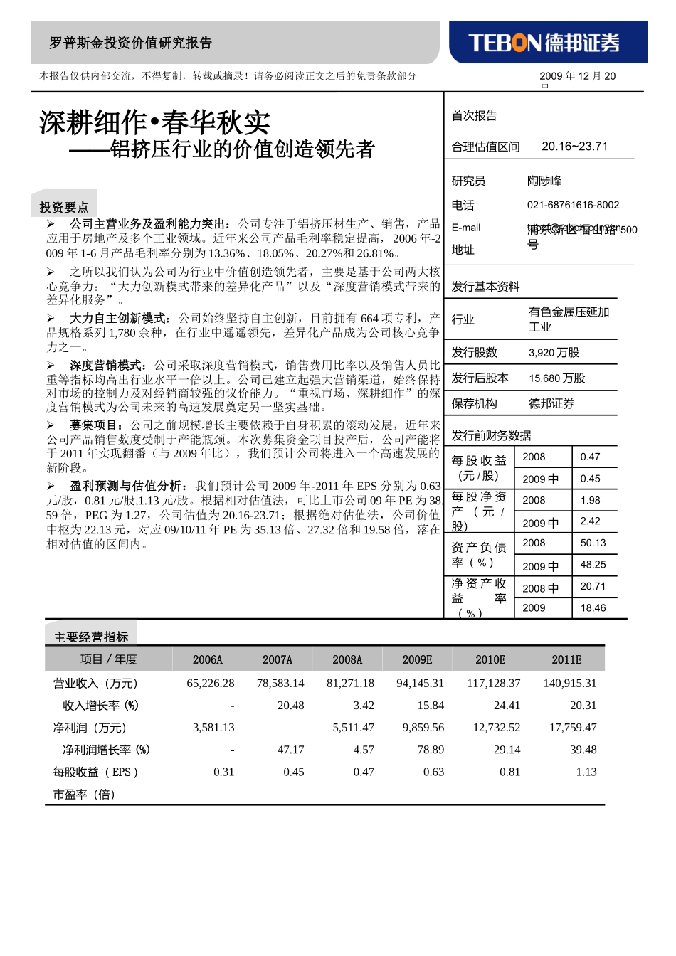 估值及投资评级_第1页