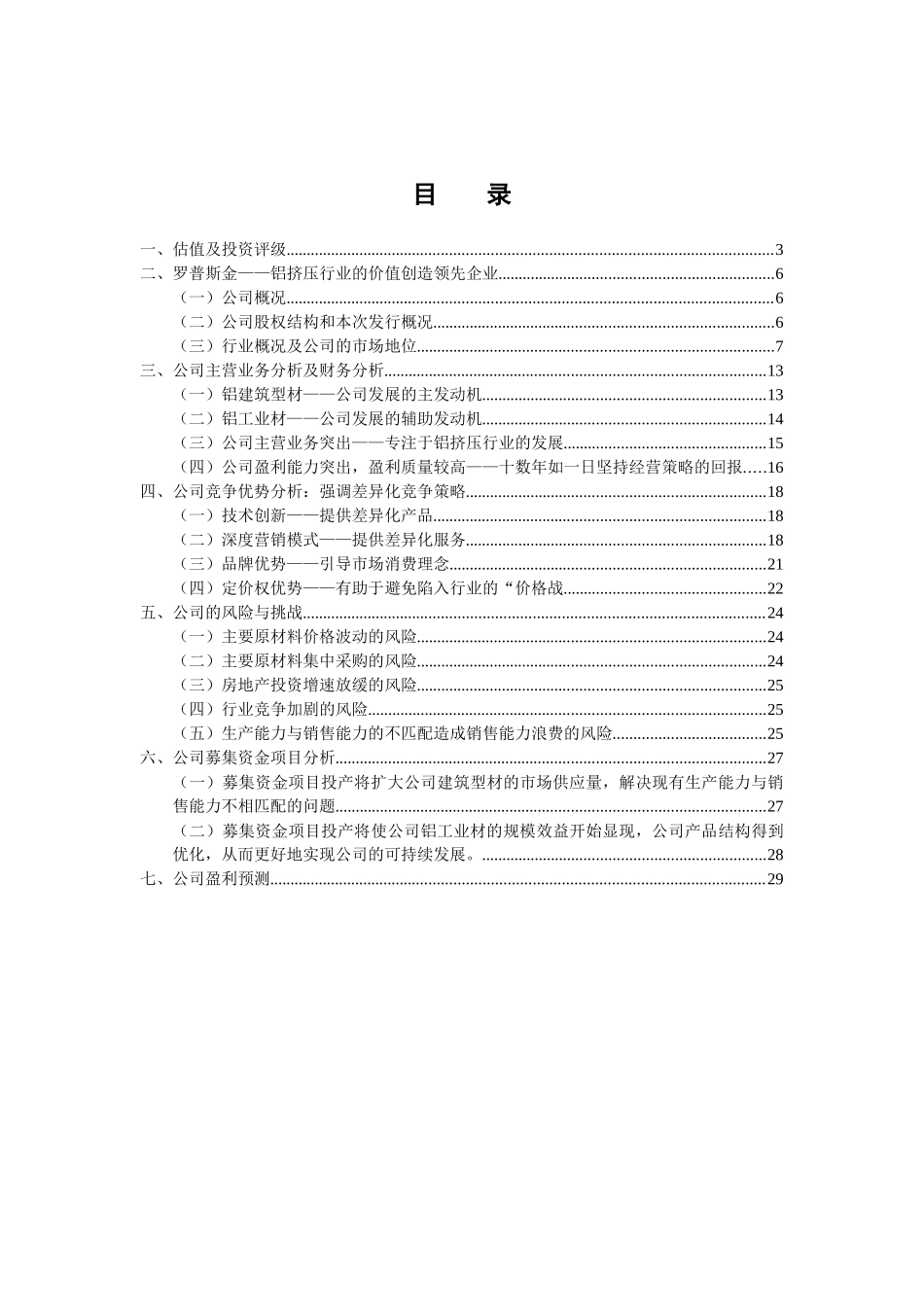 估值及投资评级_第2页