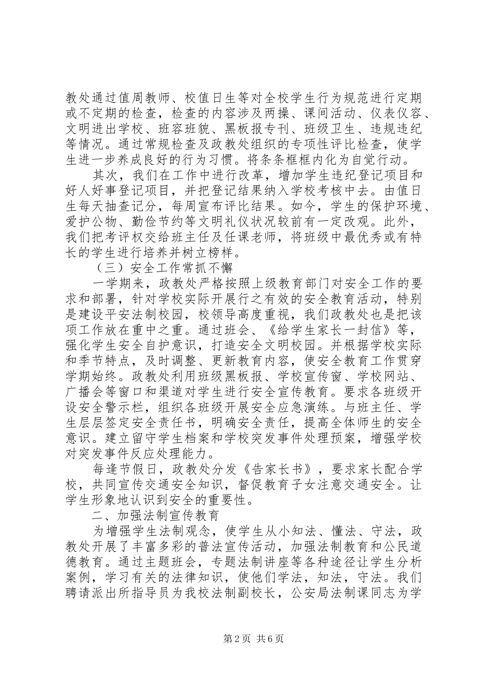 小学政教主任个人工作总结_第2页