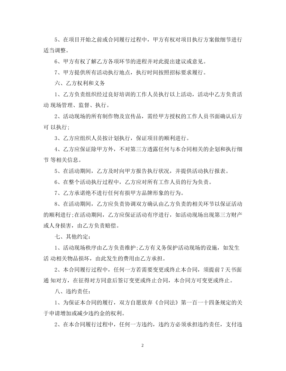 推广委托合同范文_第2页