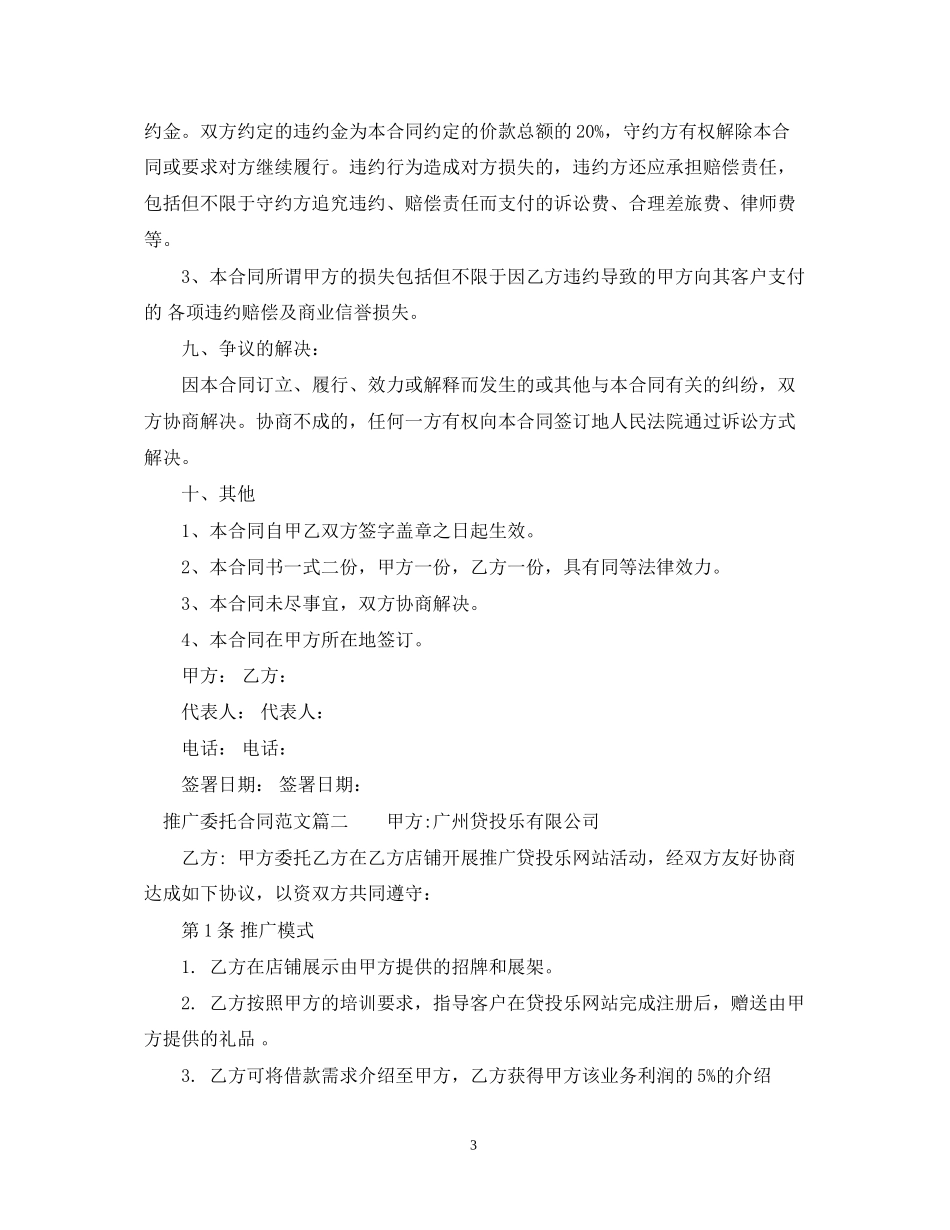 推广委托合同范文_第3页