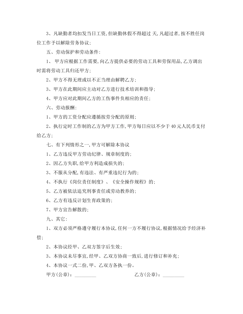 劳务用工协议书范本_第2页