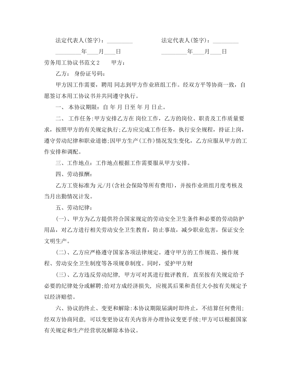 劳务用工协议书范本_第3页