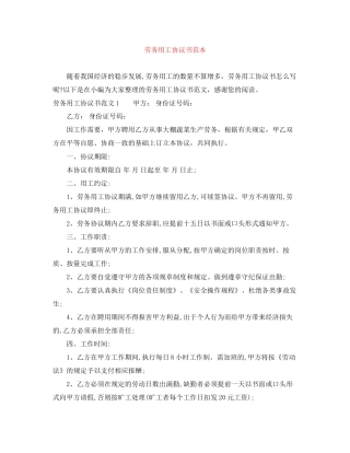 劳务用工协议书范本