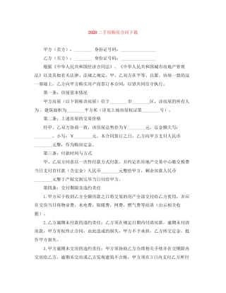 二手房购房合同下载2