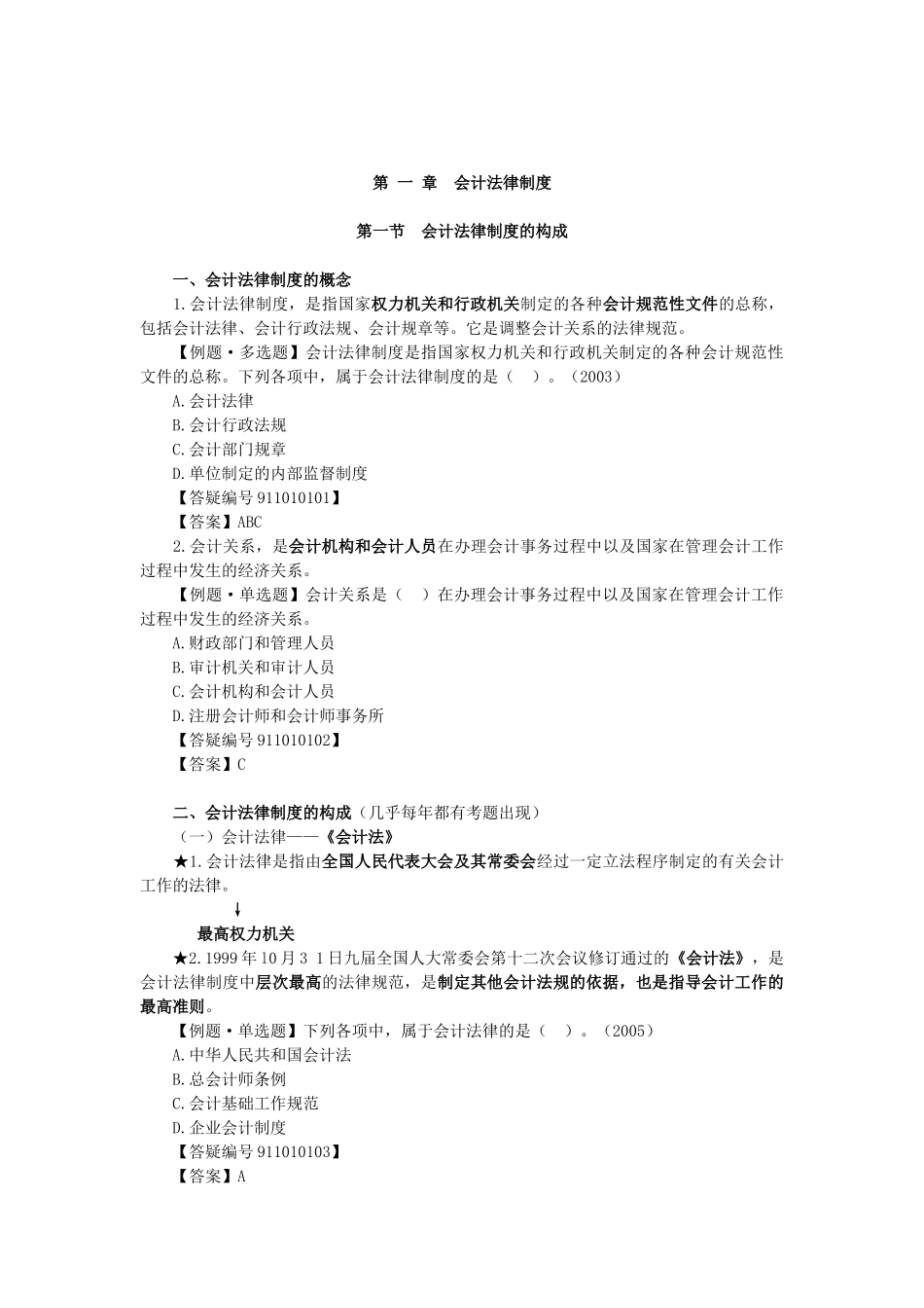 财务会计的相关法律制度_第1页