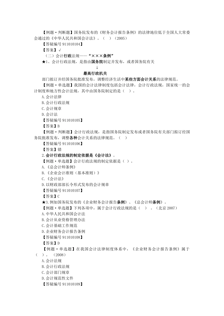 财务会计的相关法律制度_第2页