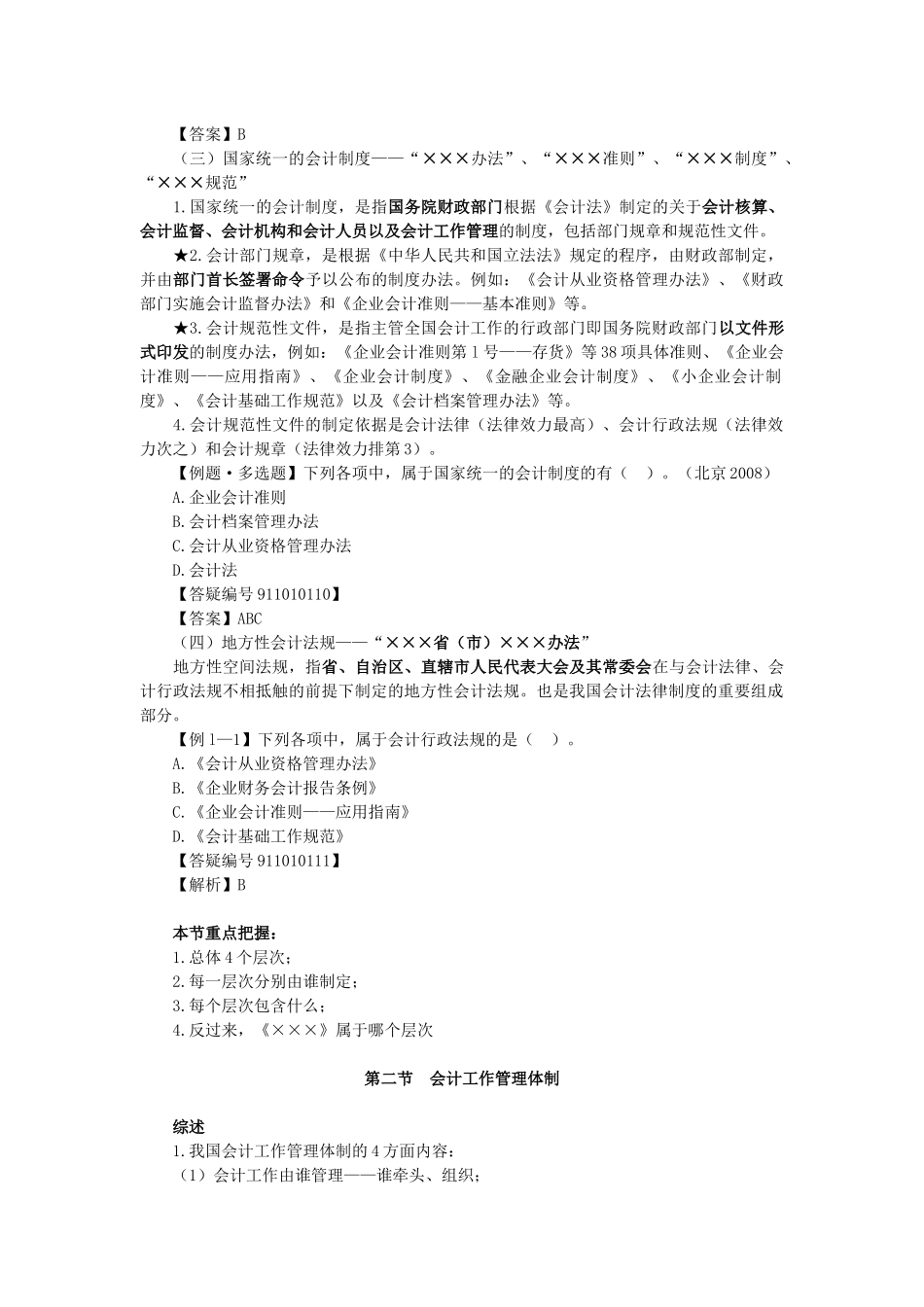 财务会计的相关法律制度_第3页