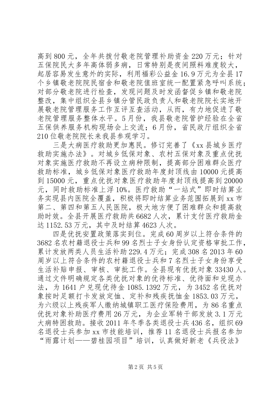 县民政工作总结报告_第2页