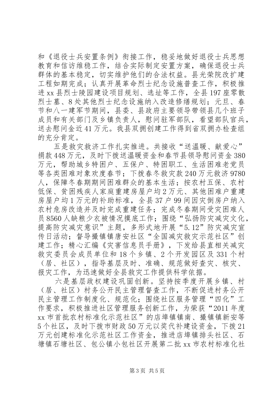 县民政工作总结报告_第3页