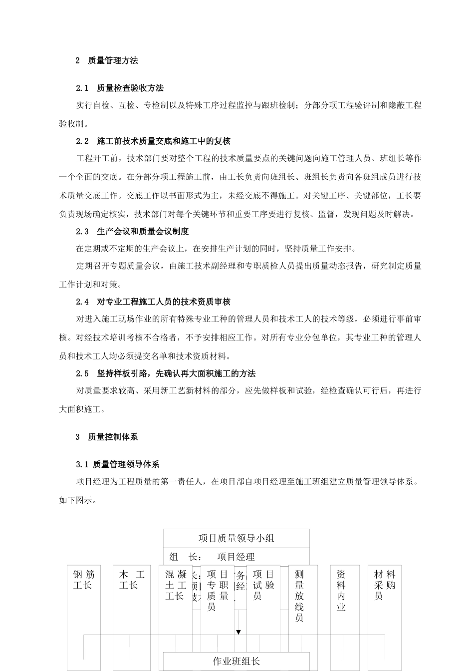 房建施工质量保证措施_第2页