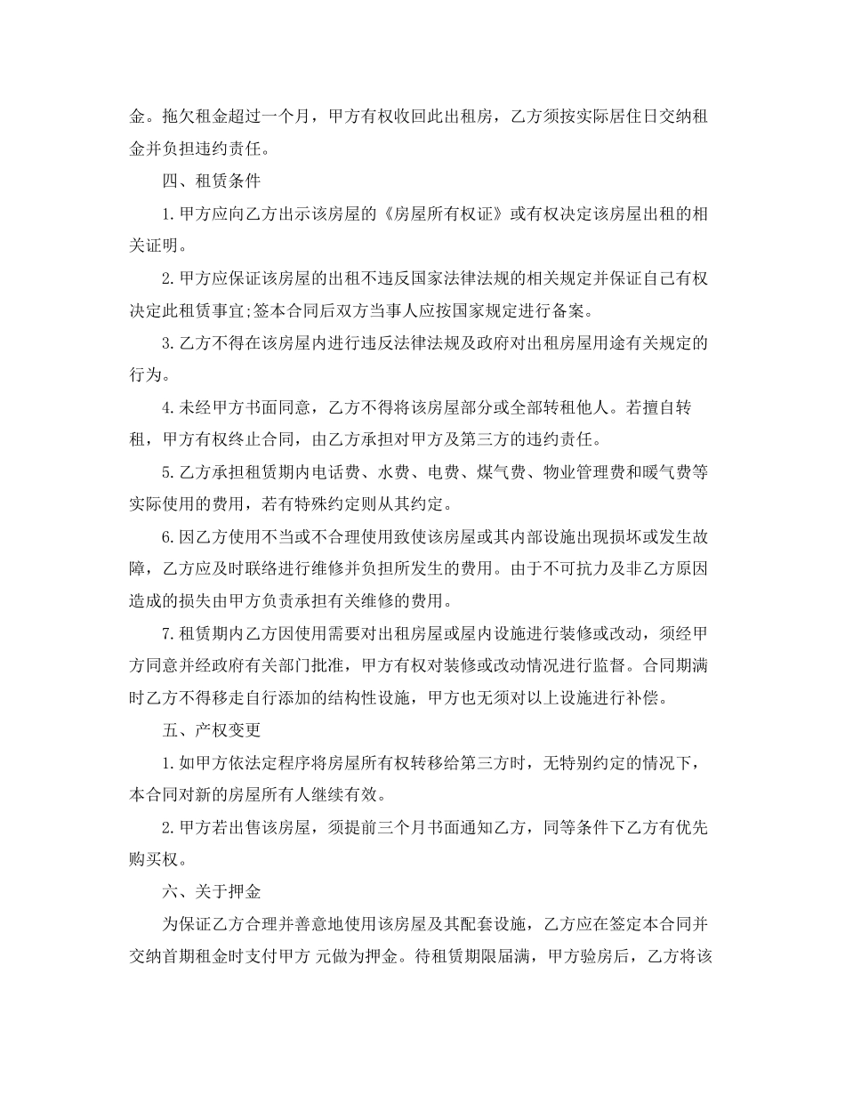 普通住宅房屋租赁合同书范本_第2页
