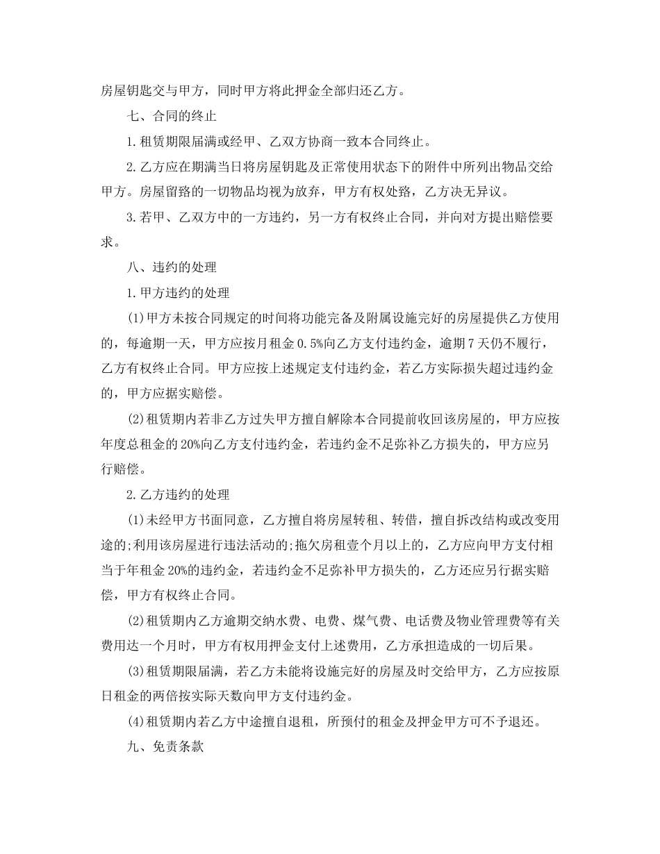普通住宅房屋租赁合同书范本_第3页