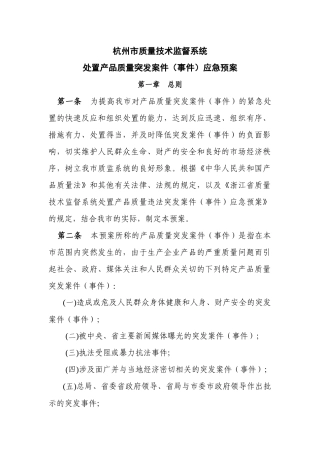 杭州市质量技术监督系统