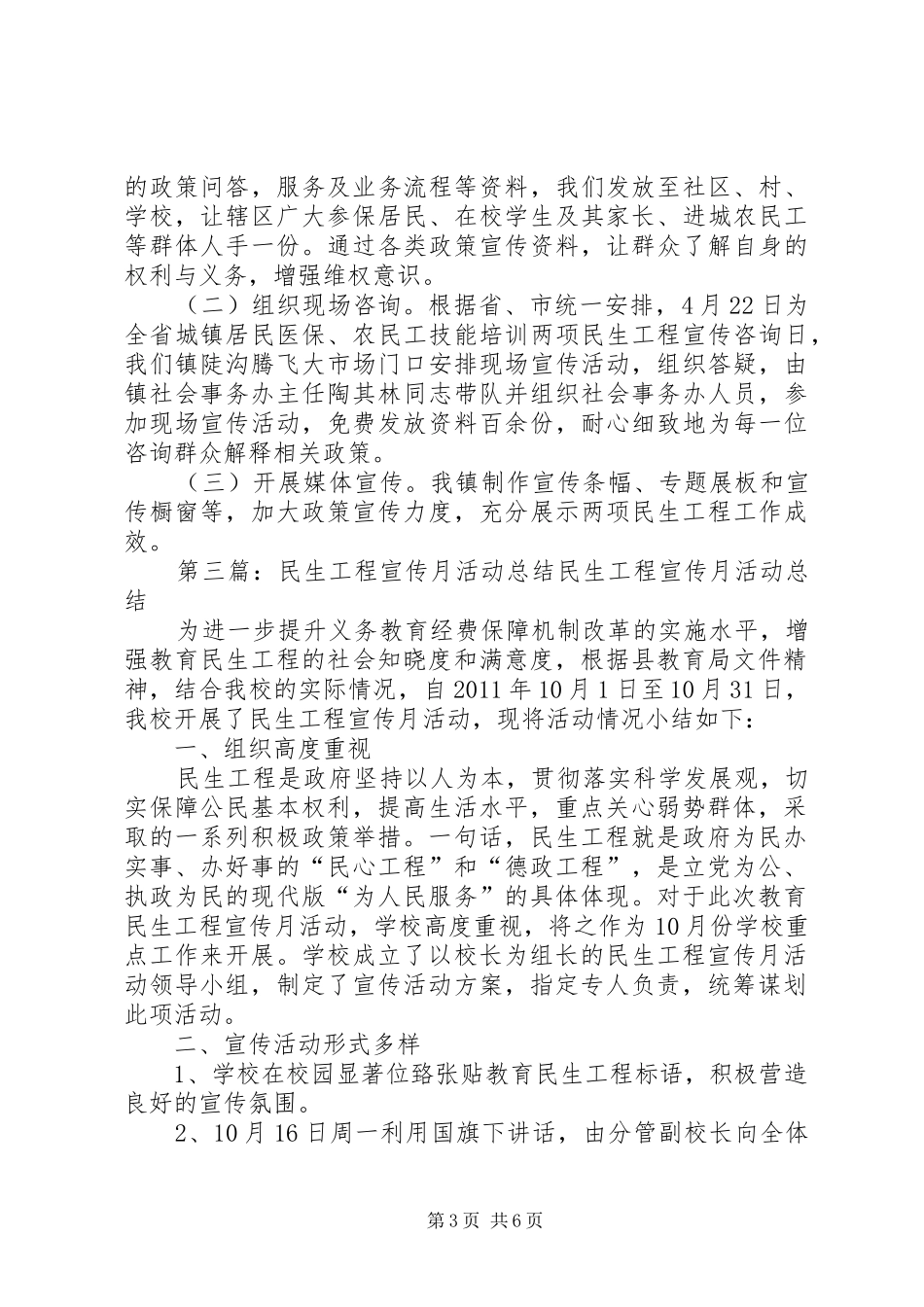 塔畈中心小学民生工程宣传月活动总结_第3页