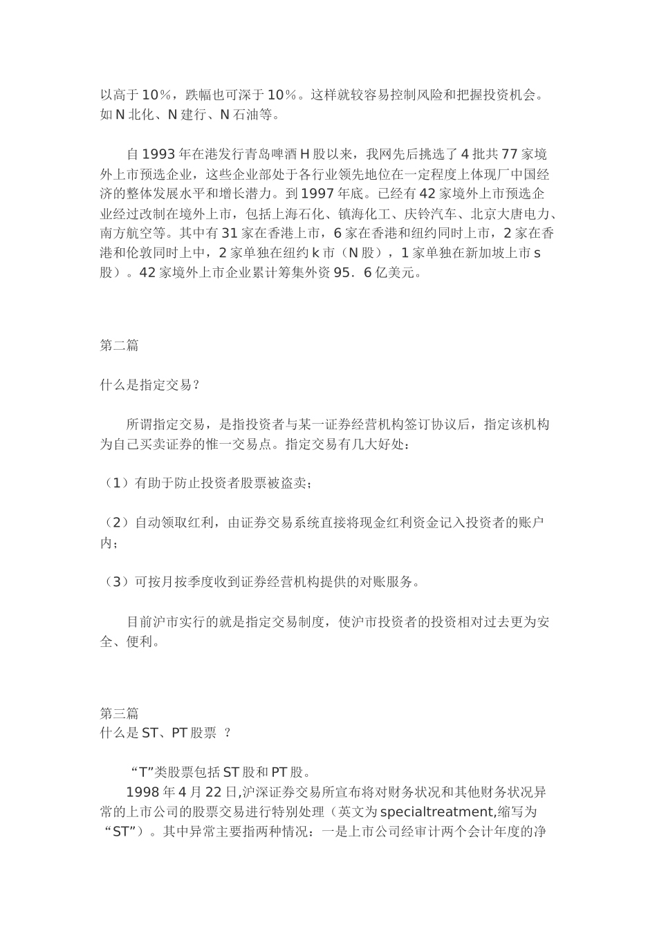 从零开始学习股票知识炒股入门教程_第2页