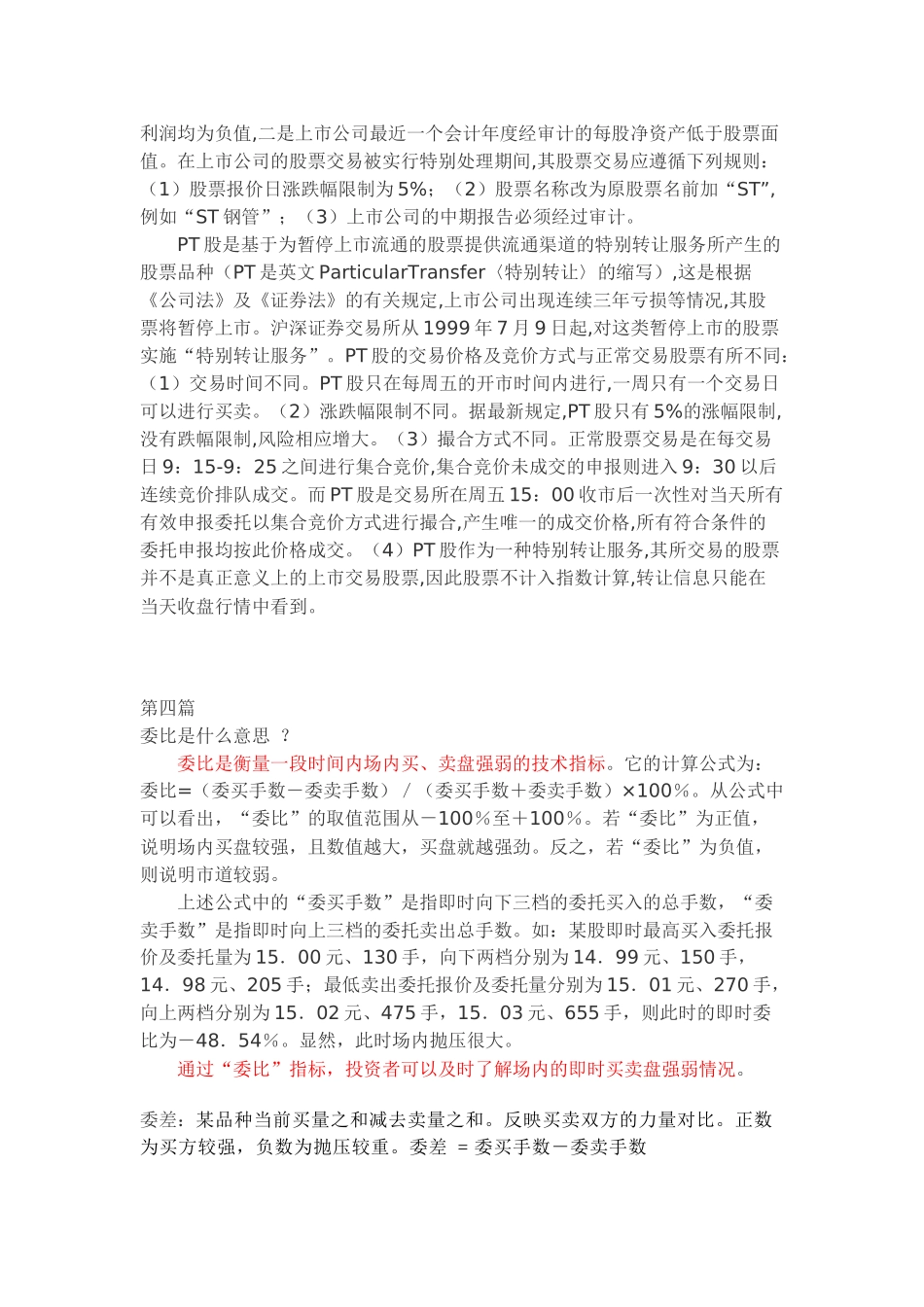 从零开始学习股票知识炒股入门教程_第3页