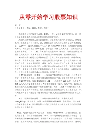 从零开始学习股票知识炒股入门教程