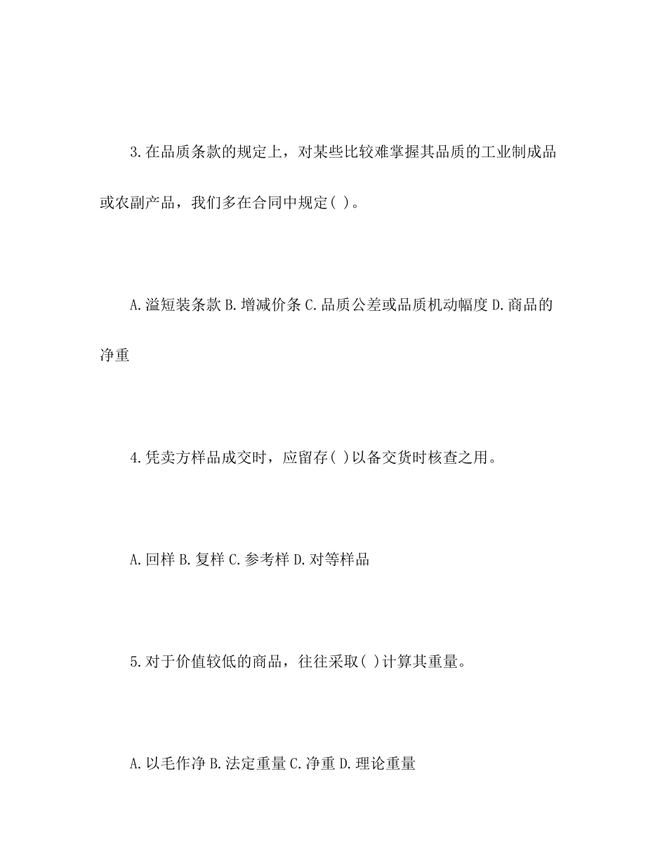 国际买卖合同的标的习题及答案_第2页