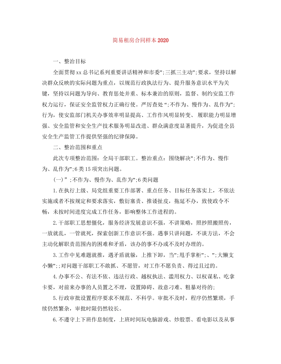 简易租房合同样本2_第1页