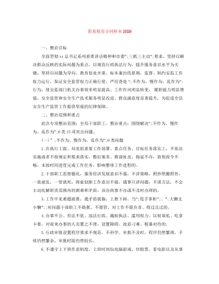 简易租房合同样本2