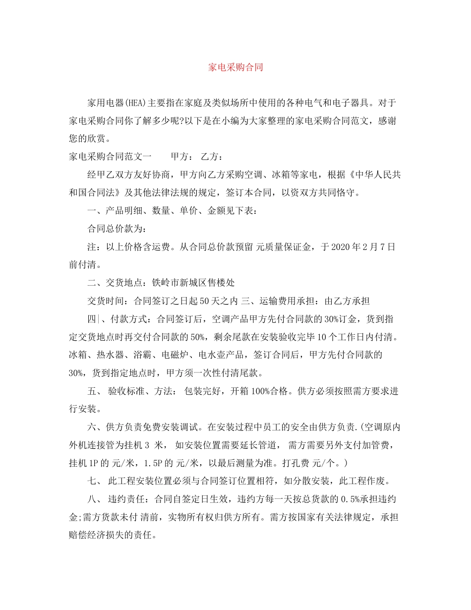 家电采购合同_第1页