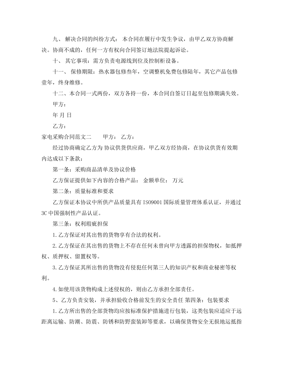 家电采购合同_第2页