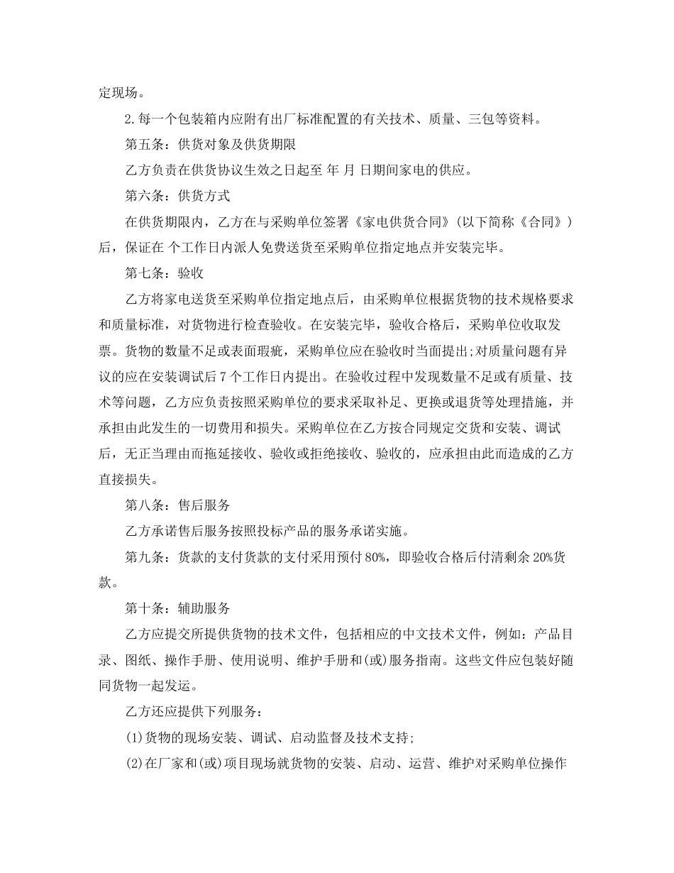 家电采购合同_第3页