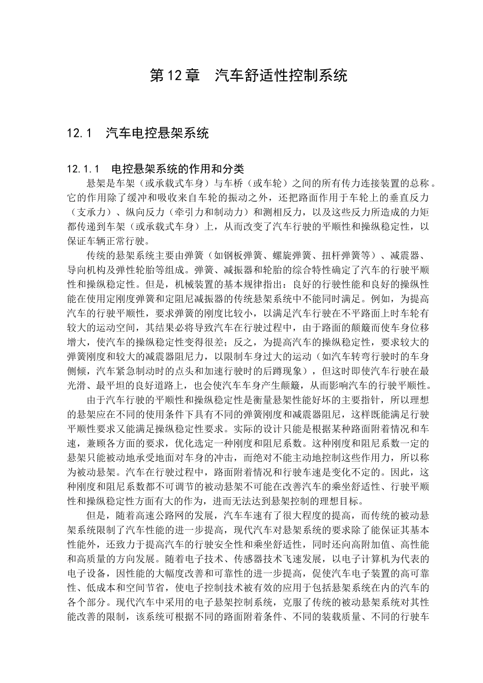 第12章汽车舒适性控制系统文稿_第1页