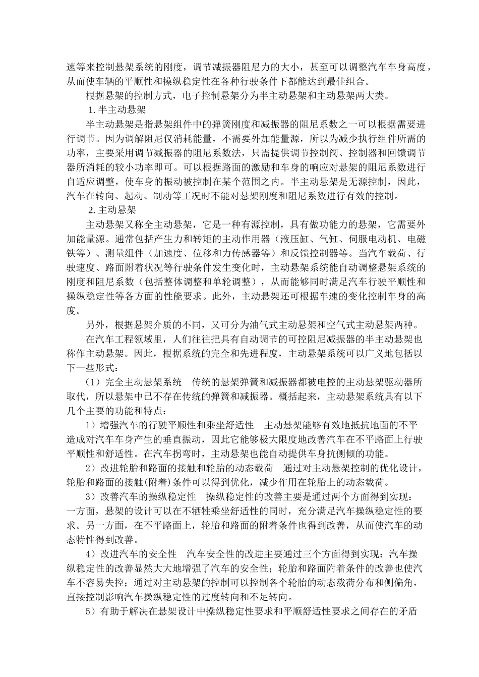 第12章汽车舒适性控制系统文稿_第2页