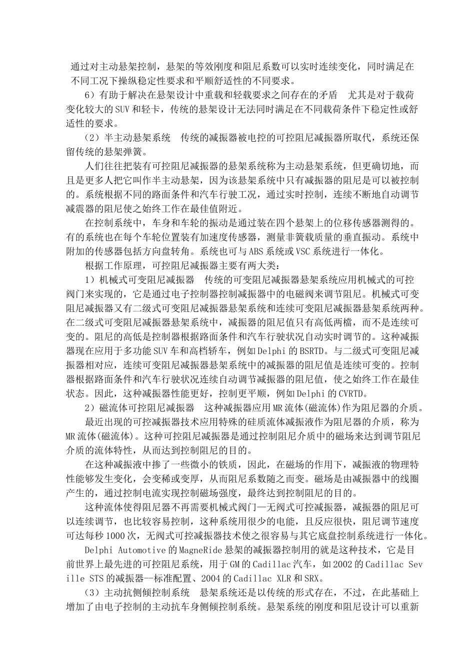 第12章汽车舒适性控制系统文稿_第3页