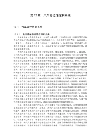 第12章汽车舒适性控制系统文稿