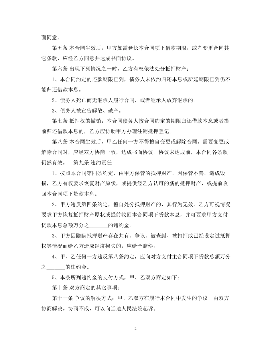 个人房屋抵押贷款合同范本3篇_第2页