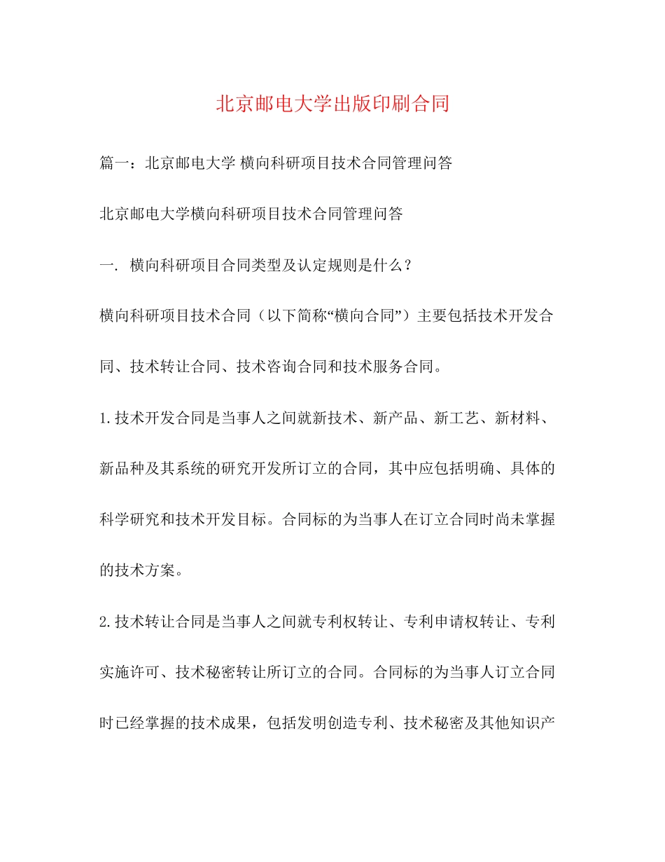 北京邮电大学出版印刷合同_第1页