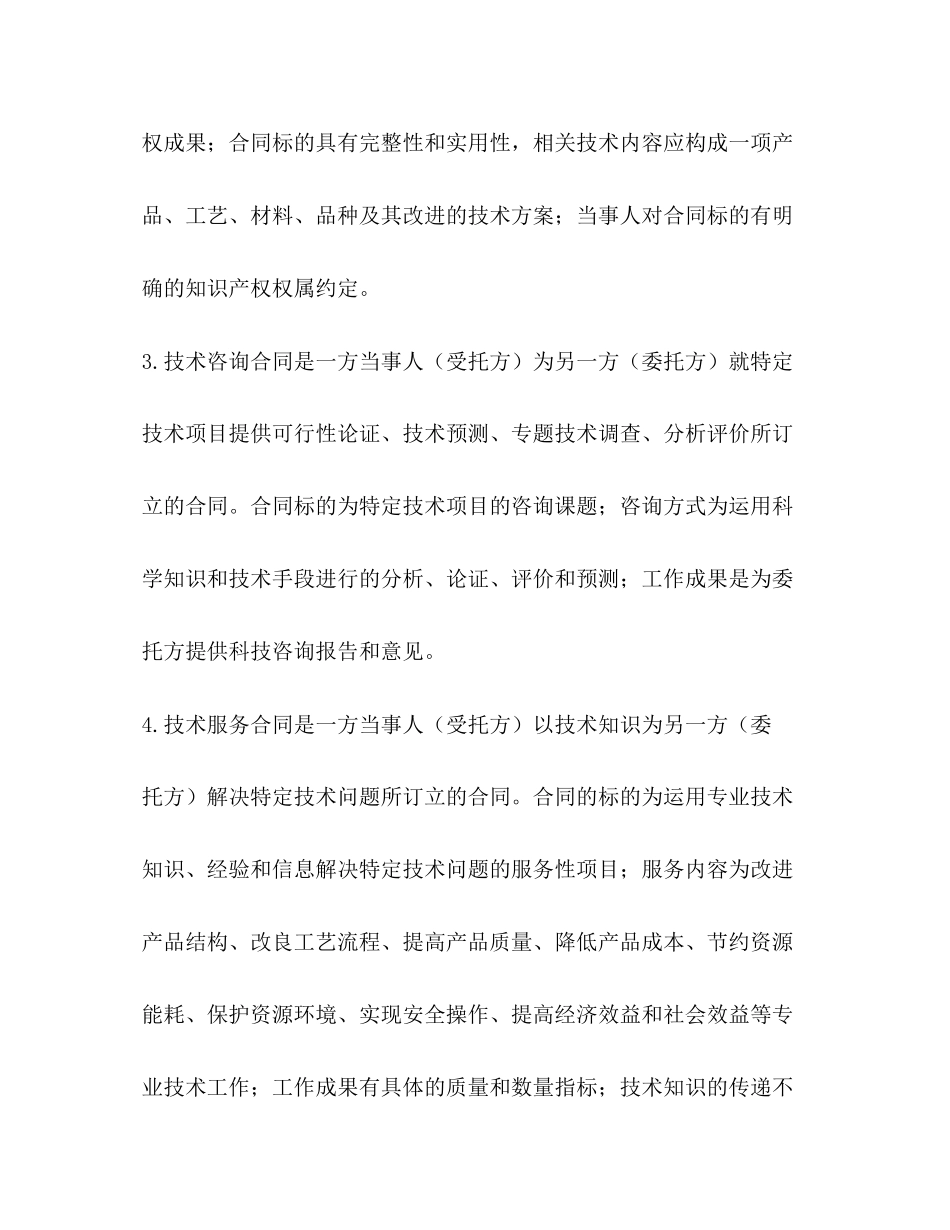 北京邮电大学出版印刷合同_第2页