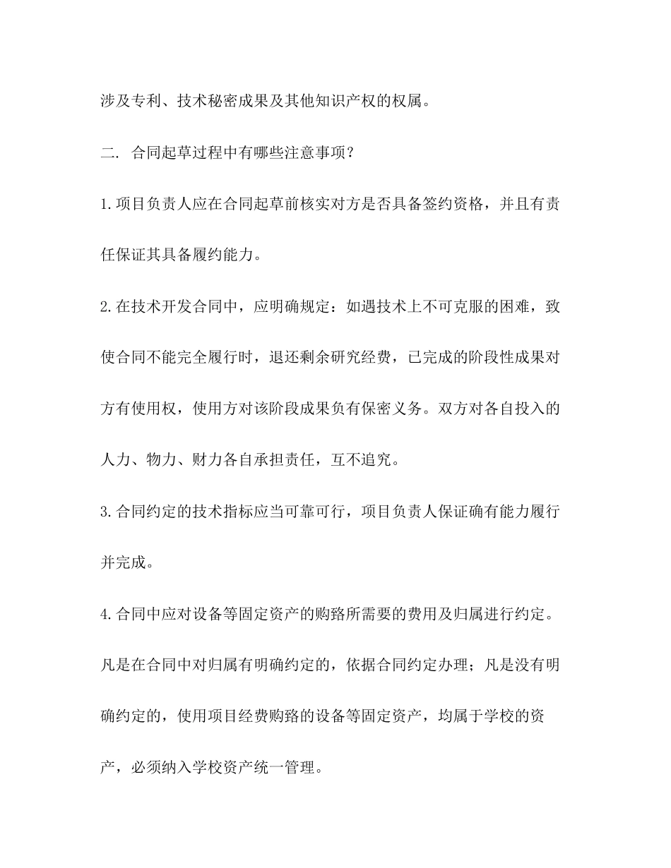 北京邮电大学出版印刷合同_第3页