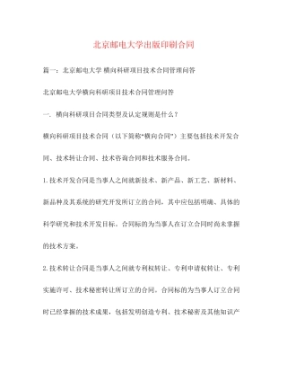 北京邮电大学出版印刷合同
