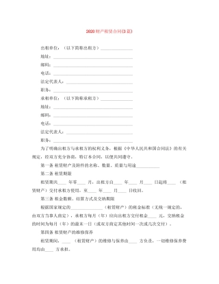 财产租赁合同3篇)
