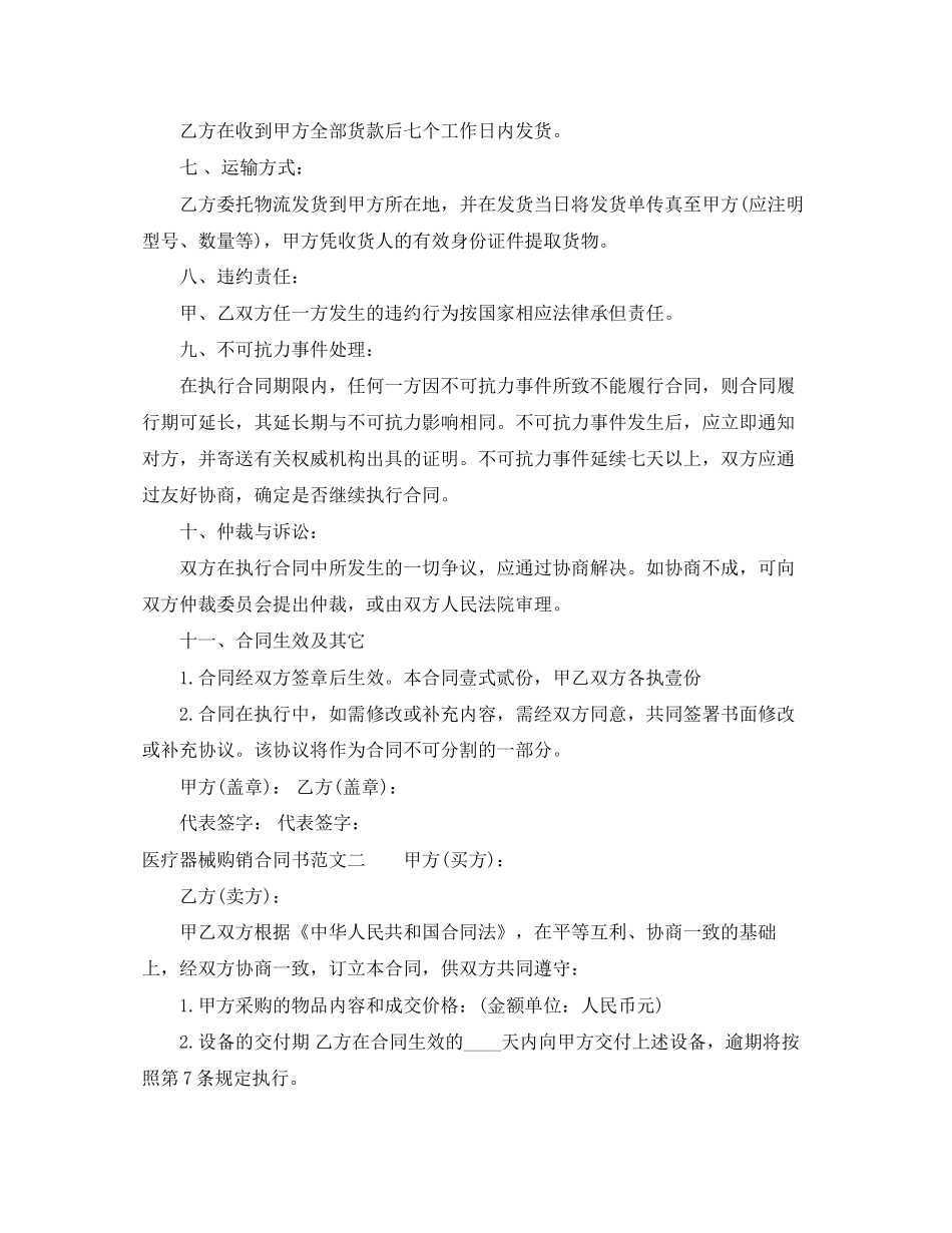 医疗器械购销合同书样本_第2页
