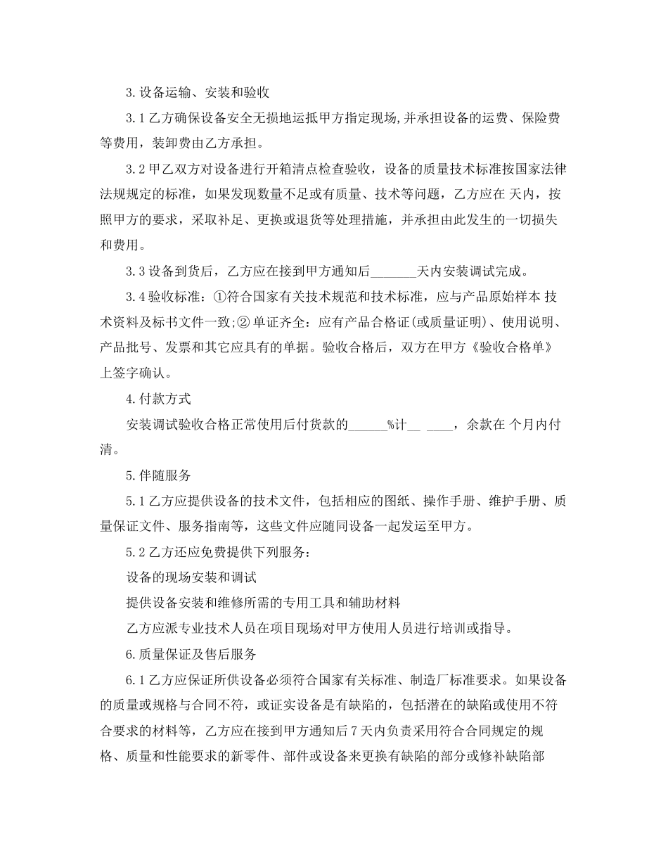 医疗器械购销合同书样本_第3页