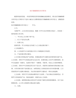 医疗器械购销合同书样本