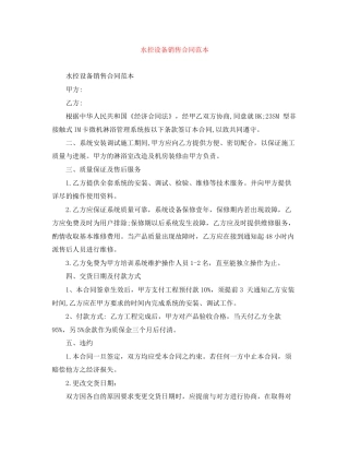 水控设备销售合同范本
